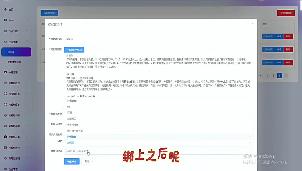 修改智能体配置界面