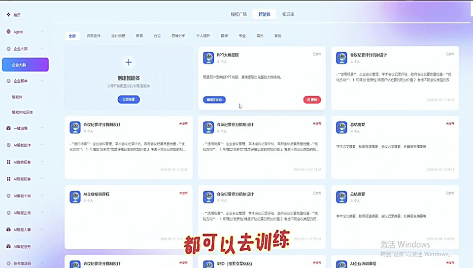 智能体模板广场