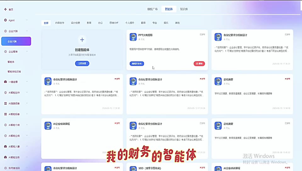 企业大脑界面