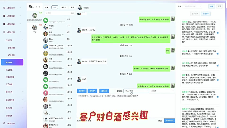 聚合聊天界面