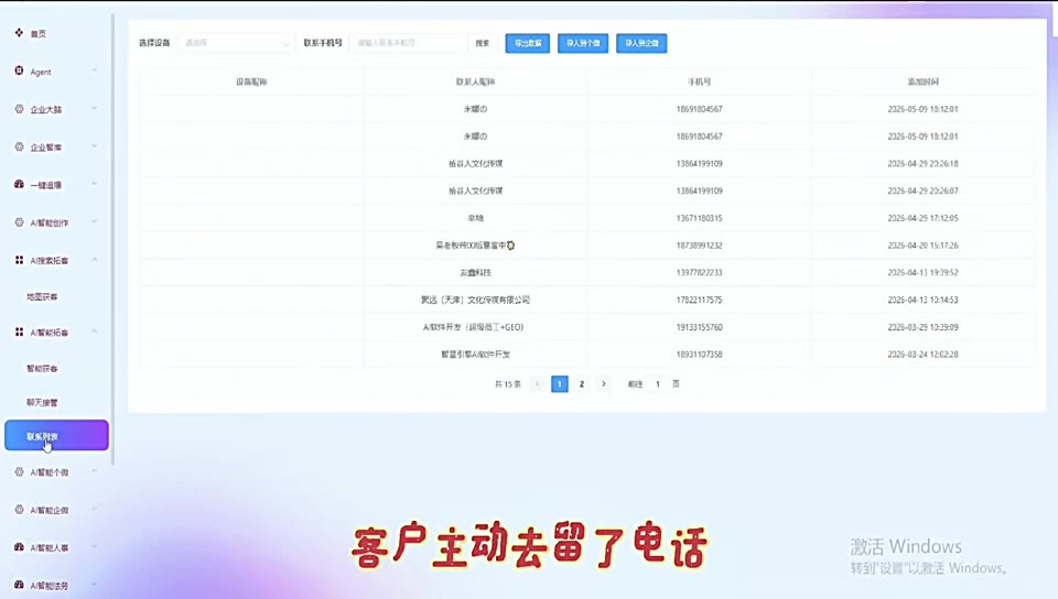 联系列表界面