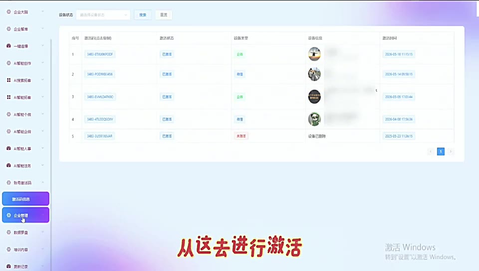 培训课堂与设备管理界面