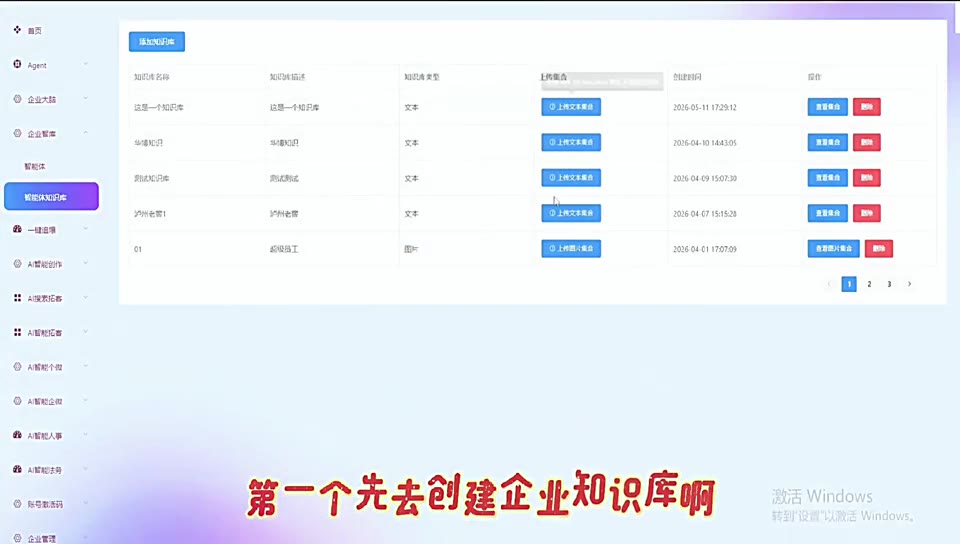 添加知识库界面