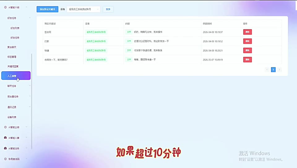 关键词回复设置界面
