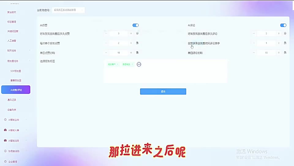 朋友圈 AI 点赞评论设置