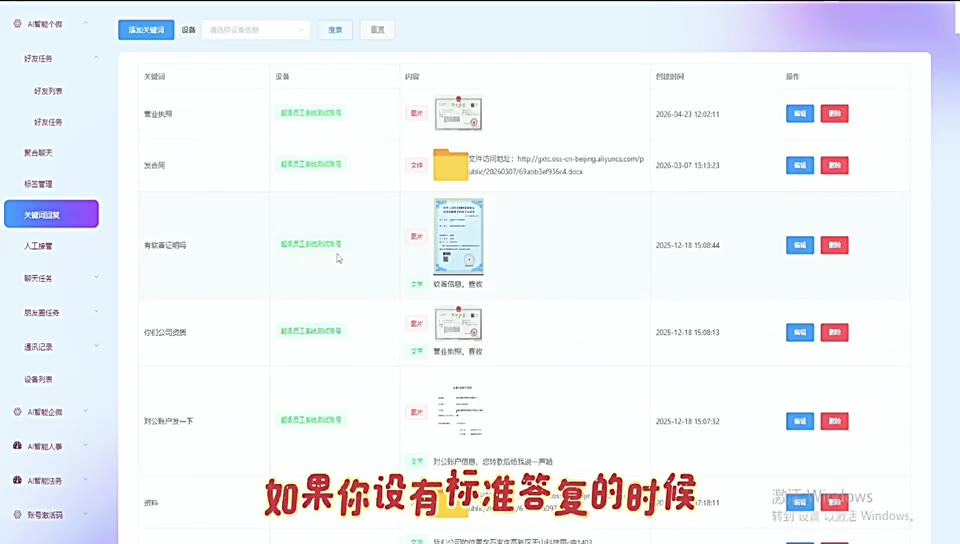 SOP 精准群发任务列表