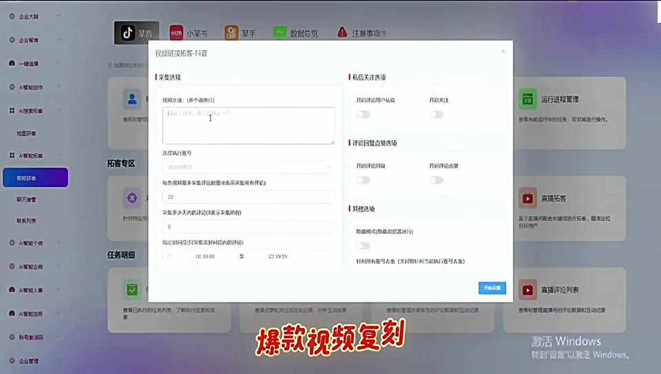 视频链接拓客设置界面