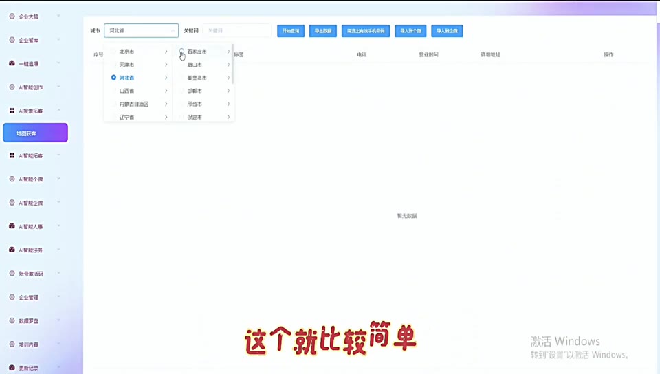 地图拓客界面