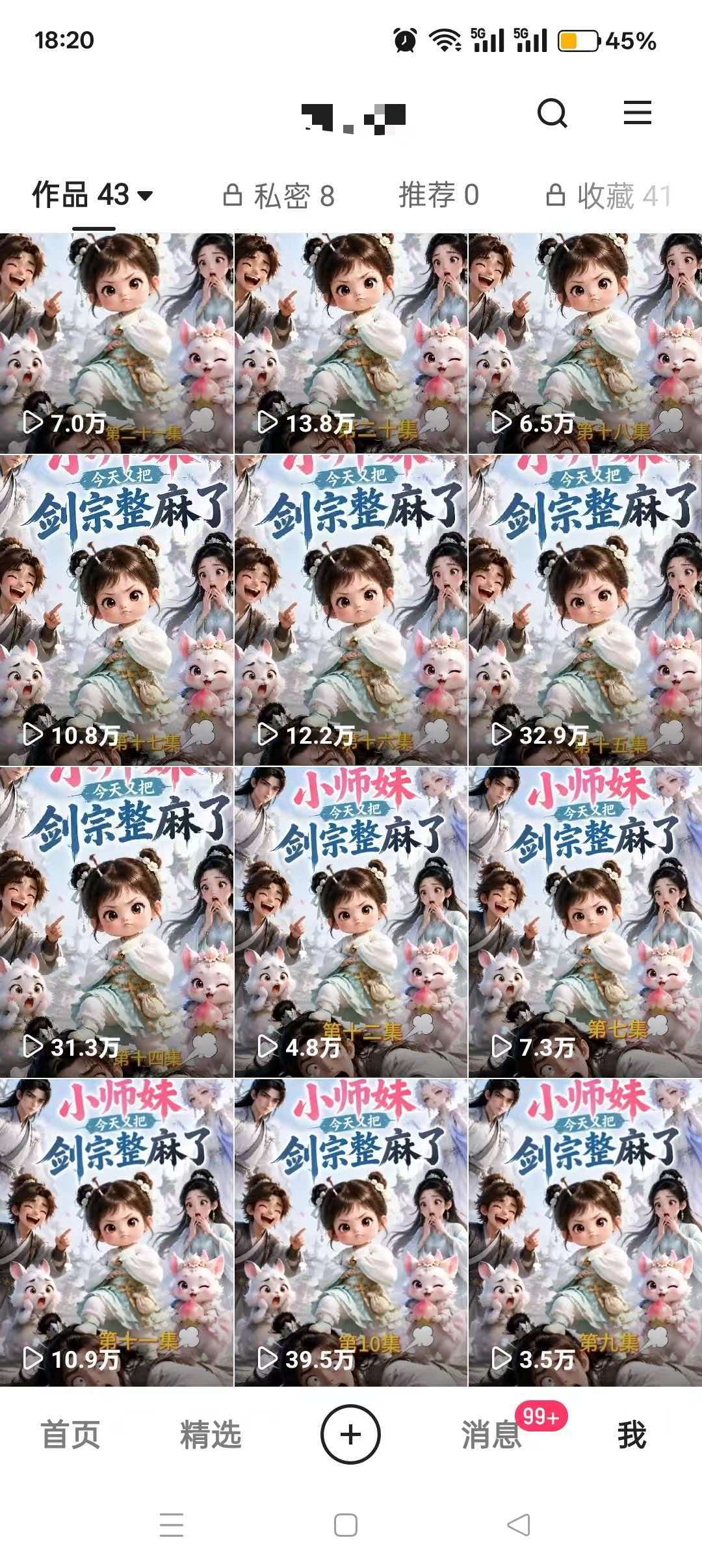 作品列表播放数据
