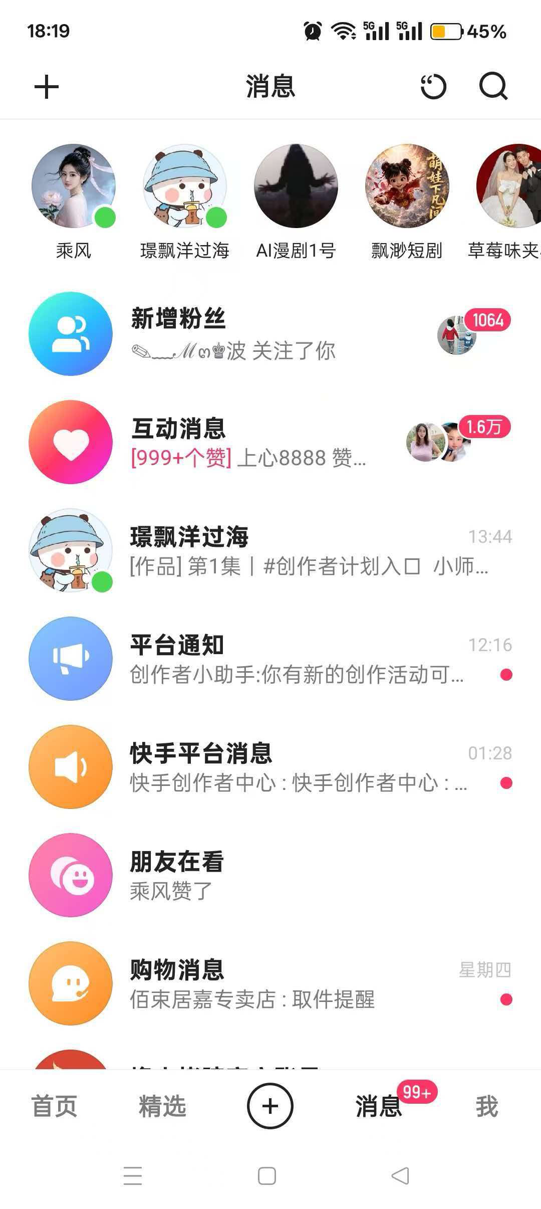 账号消息与互动数据