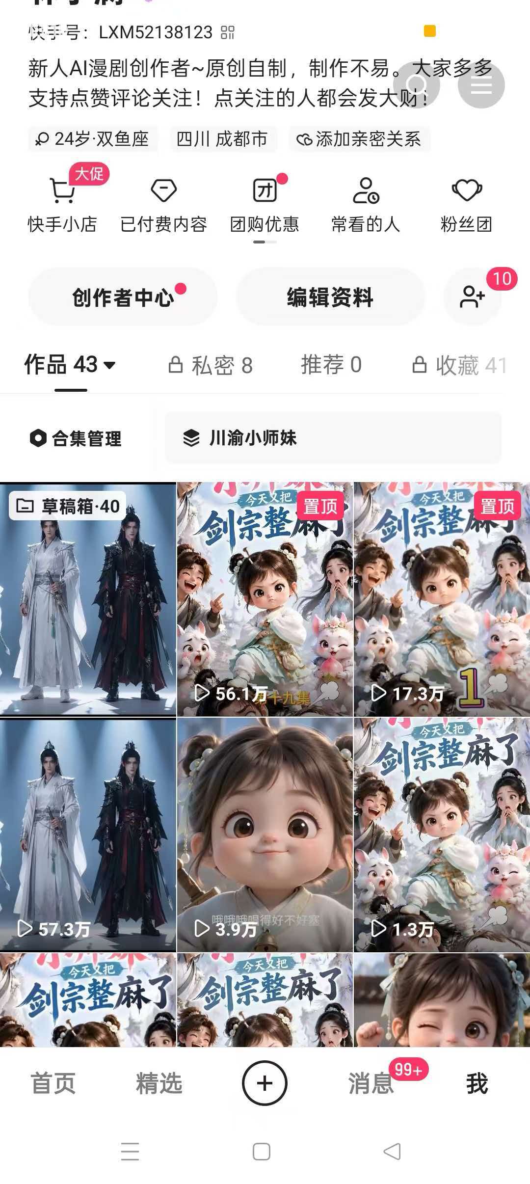 创作者主页