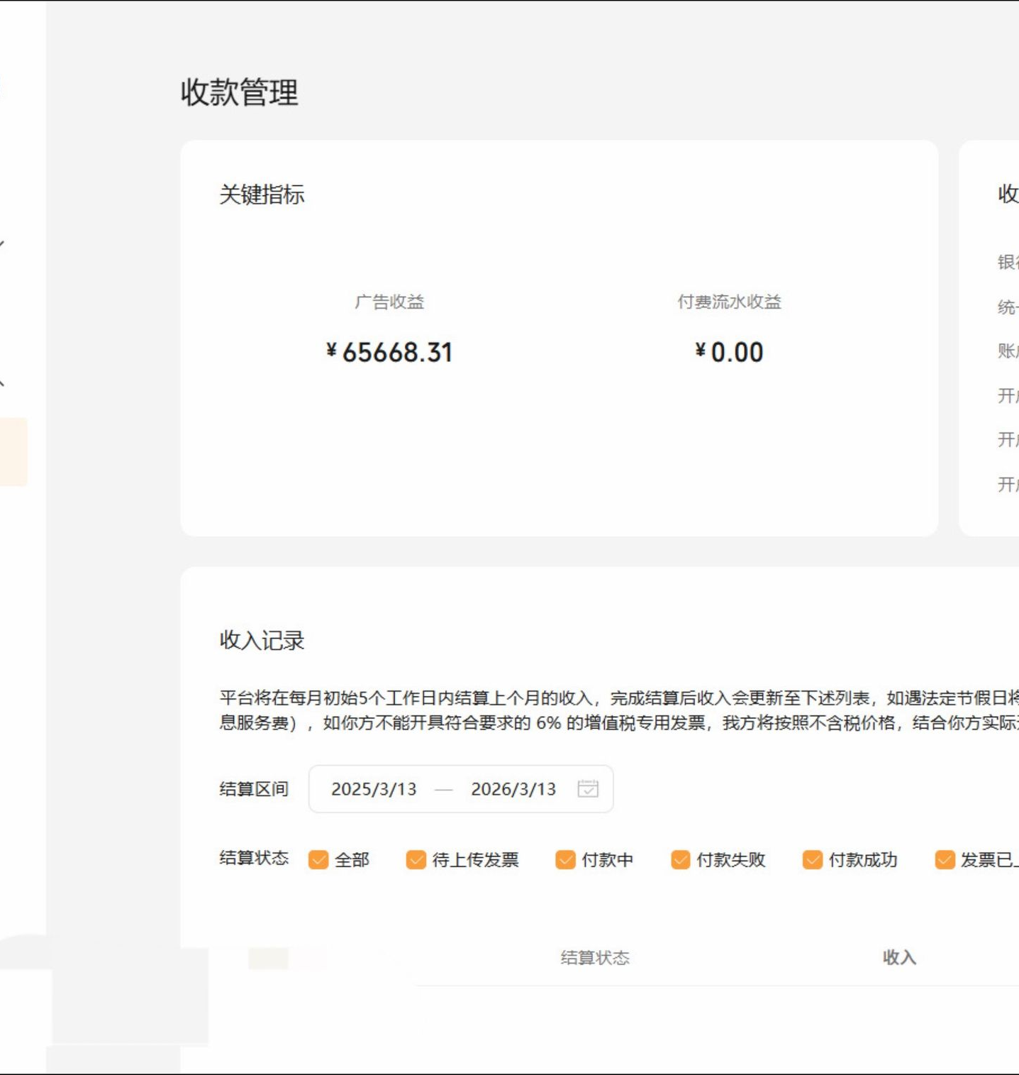 视频号广告收益 65668 元