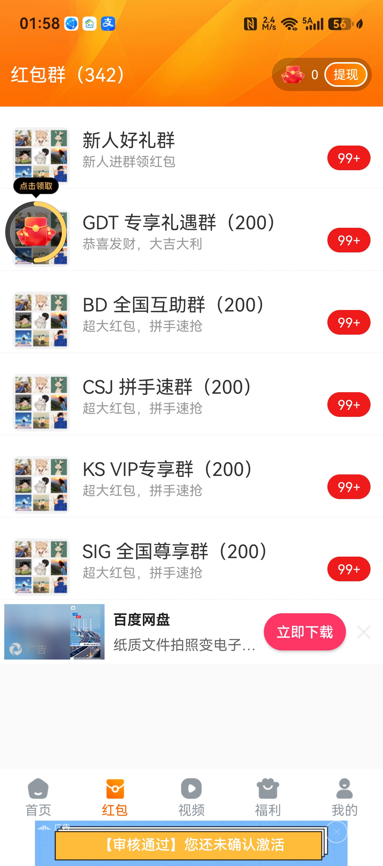 红包群