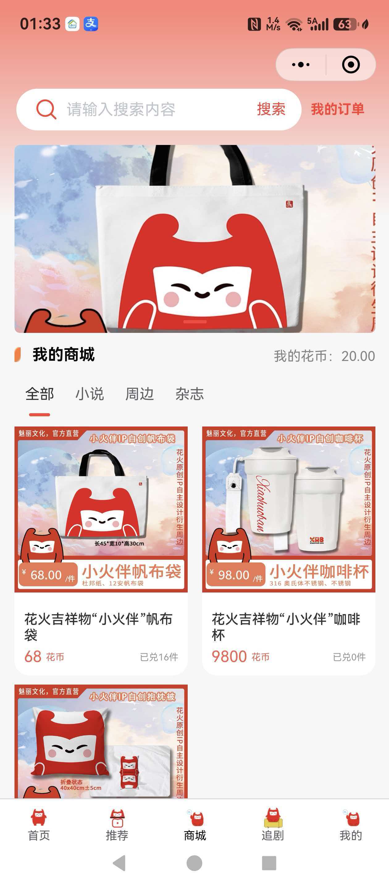 我的商城