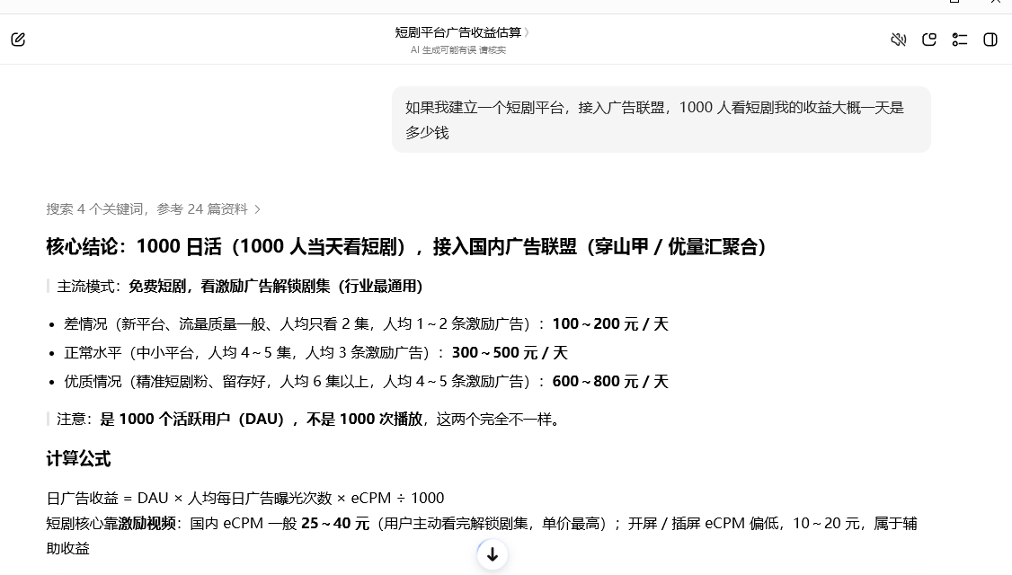 短剧平台广告收益估算