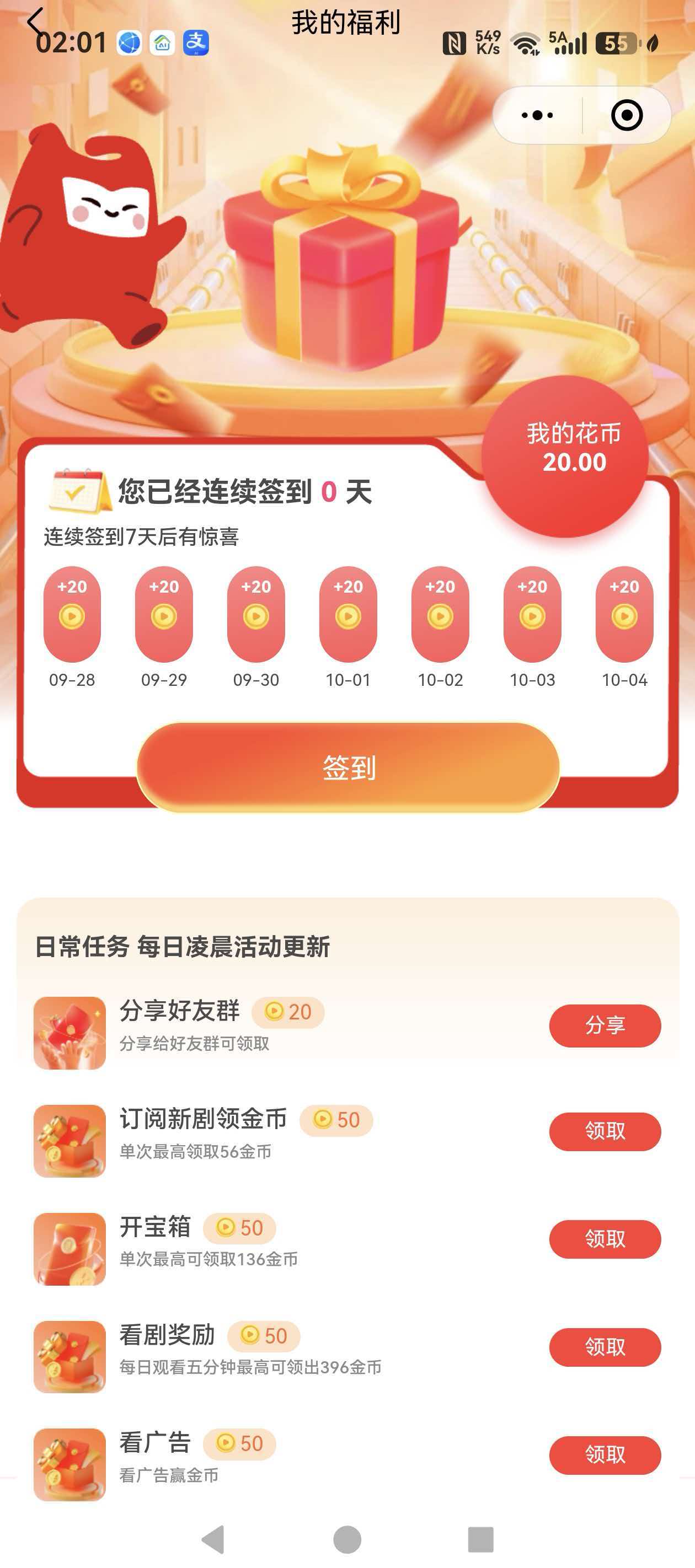 我的福利与签到