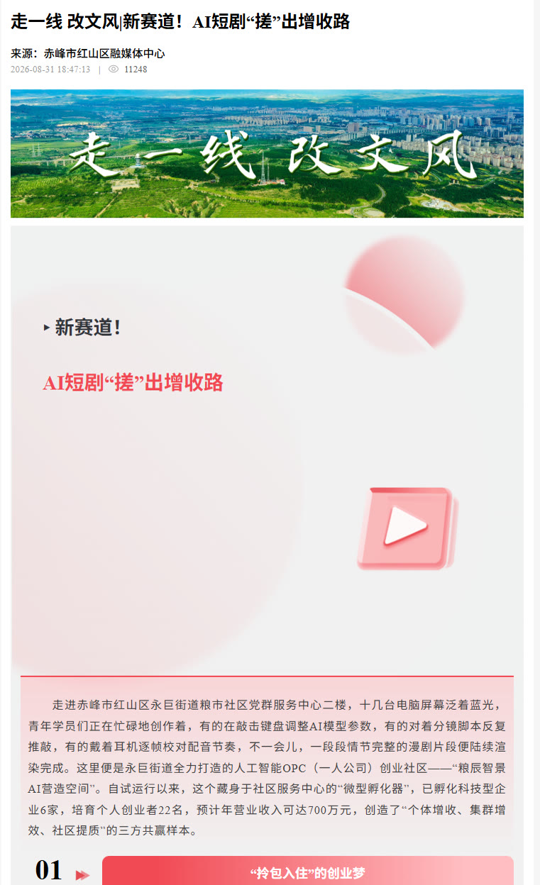 红山区融媒体中心报道