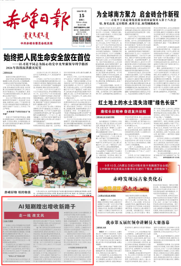 赤峰日报报道