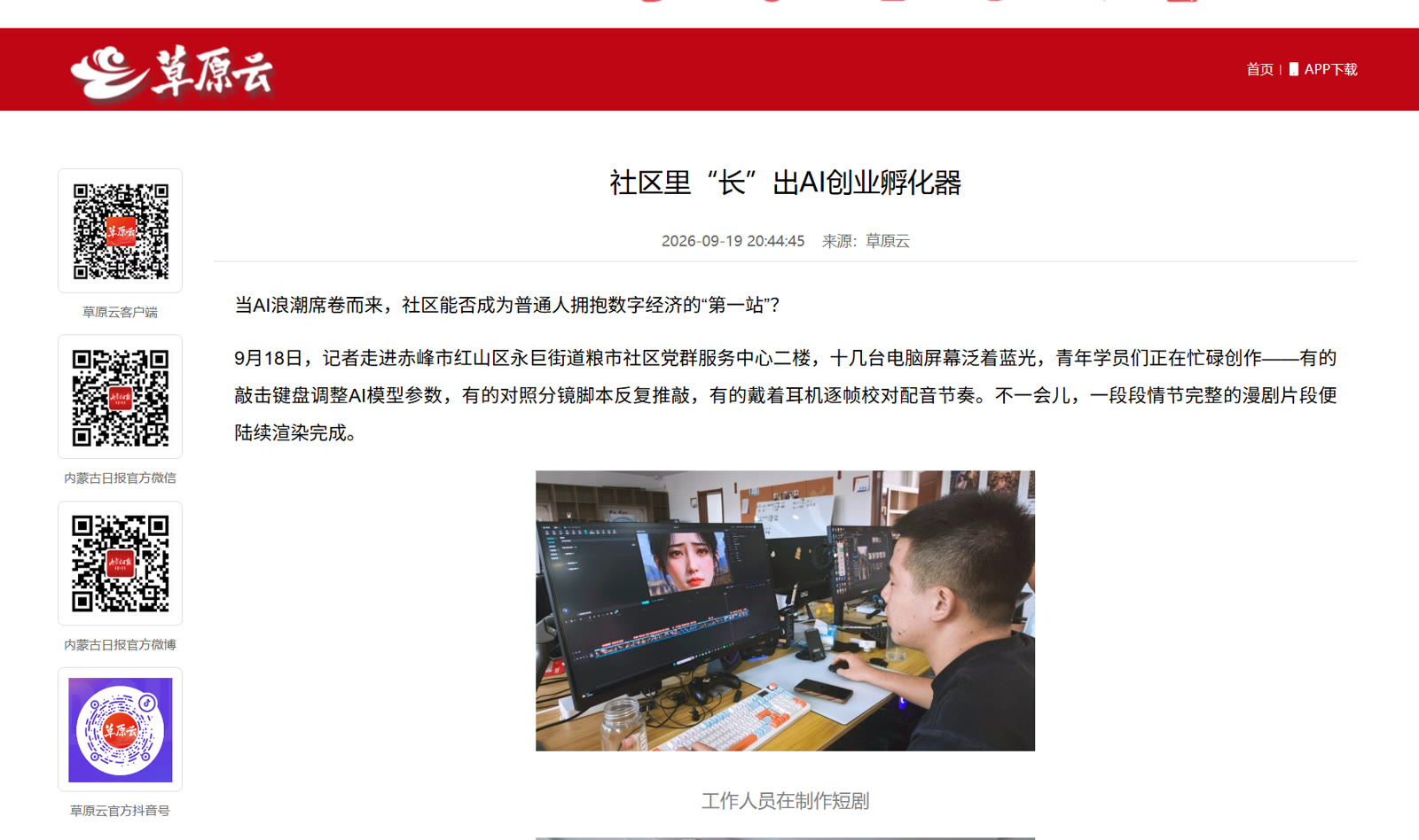 草原云客户端报道